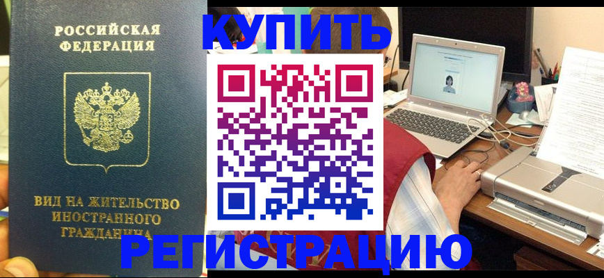 временная регистрация для школы в Отрадном